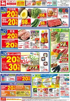広島市での東急ストアのカタログ | すべての掘り出し物ハンターのためのトップオファー | 2026-01-25T00:00:00.000Z - 2026-01-28T00:00:00.000Z