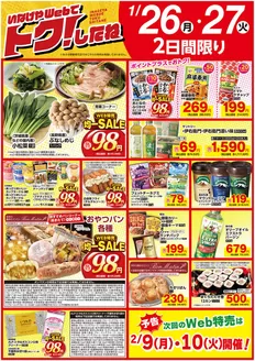 いなげやのカタログ | あなたのための私たちの最高の取引 | 2026-01-26T00:00:00.000Z - 2026-01-27T00:00:00.000Z