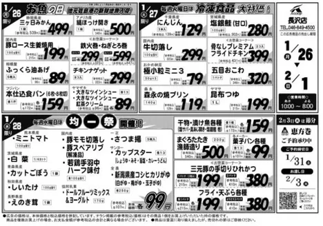 エーコープ関東のカタログ | 現在の取引とオファー | 2026-01-26T00:00:00.000Z - 2026-02-01T00:00:00.000Z