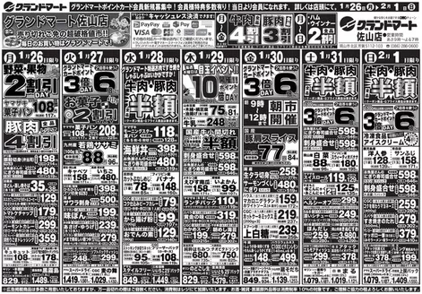 グランドマートのカタログ | グランドマート チラシ | 2026-01-26T00:00:00.000Z - 2026-02-01T00:00:00.000Z