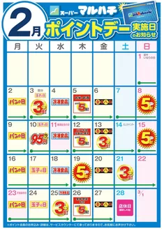 マルハチのカタログ | 2月ポイントカレンダー | 2026-01-26T00:00:00.000Z - 2026-02-28T00:00:00.000Z