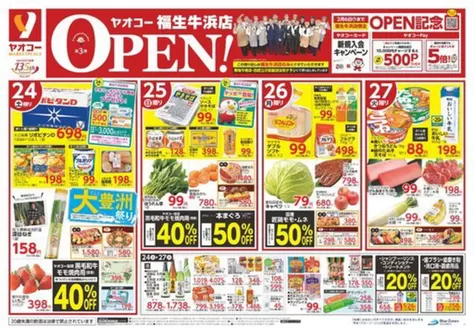 本庄市でのヤオコーのカタログ | 発見するための新しいオファー | 2026-02-01T00:00:00.000Z - 2026-02-06T00:00:00.000Z