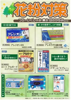 川崎市でのくすりの福太郎のカタログ | 豊富なオファーの選択 | 2026-01-26T00:00:00.000Z - 2026-03-15T00:00:00.000Z