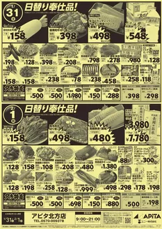 渋谷区でのアピタのカタログ | 選ばれた製品の素晴らしい割引 | 2026-01-26T00:00:00.000Z - 2026-02-01T00:00:00.000Z