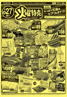 横浜市でのピアゴのカタログ | 1月27日(火)-1月30日(金) | 2026-01-26T00:00:00.000Z - 2026-01-30T00:00:00.000Z