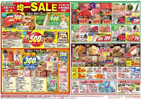 目黒区でのいなげやのカタログ | 私たちのお客様のための排他的な取引 | 2026-01-28T00:00:00.000Z - 2026-02-01T00:00:00.000Z