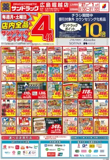 サンドラッグのカタログ | すべての掘り出し物ハンターのためのトップオファー | 2027-01-25T00:00:00.000Z - 2027-02-01T00:00:00.000Z