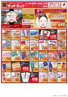 鎌ケ谷市でのサンドラッグのカタログ | あなたのための私たちの最高のオファー | 2026-01-27T00:00:00.000Z - 2026-02-01T00:00:00.000Z