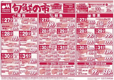 蕨市でのマルエツのカタログ | 選ばれた製品の素晴らしい割引 | 2026-01-26T00:00:00.000Z - 2026-01-31T00:00:00.000Z
