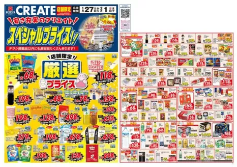 クリエイトのカタログ | あなたのための私たちの最高のオファー | 2026-01-27T00:00:00.000Z - 2026-02-01T00:00:00.000Z