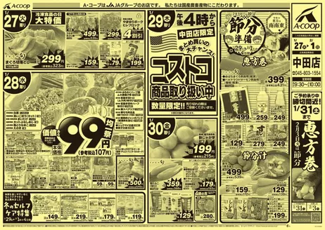 宮城郡でのエーコープ関東のカタログ | すべてのお客様のための素晴らしいオファー | 2026-01-27T00:00:00.000Z - 2026-02-01T00:00:00.000Z