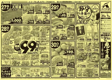 宮城郡でのエーコープ関東のカタログ | 魅力的なオファーを発見する | 2026-01-27T00:00:00.000Z - 2026-02-01T00:00:00.000Z