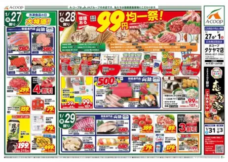 宮城郡でのエーコープ関東のカタログ | 排他的な取引と掘り出し物 | 2026-01-27T00:00:00.000Z - 2026-02-01T00:00:00.000Z