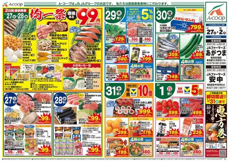 宮城郡でのエーコープ関東のカタログ | 排他的な掘り出し物 | 2026-01-27T00:00:00.000Z - 2026-02-02T00:00:00.000Z