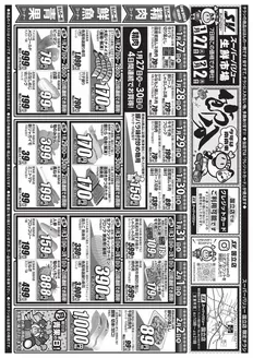 川崎市でのスーパーバリューのカタログ | トップディールと割引 | 2026-01-27T00:00:00.000Z - 2026-02-02T00:00:00.000Z