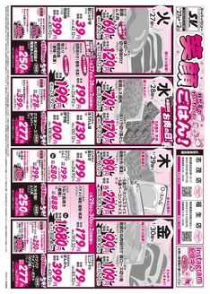 川崎市でのスーパーバリューのカタログ | すべてのお客様のためのトップディール | 2026-01-27T00:00:00.000Z - 2026-02-02T00:00:00.000Z