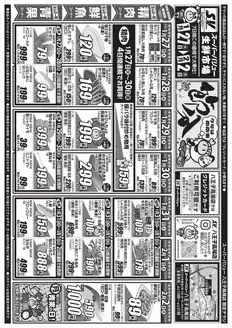 川崎市でのスーパーバリューのカタログ | 豊富なオファーの選択 | 2026-01-27T00:00:00.000Z - 2026-02-02T00:00:00.000Z