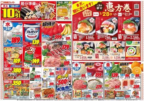 尼崎市での関西スーパーマーケットのカタログ | 倹約家のためのトップオファー | 2026-01-25T00:00:00.000Z - 2026-02-01T00:00:00.000Z