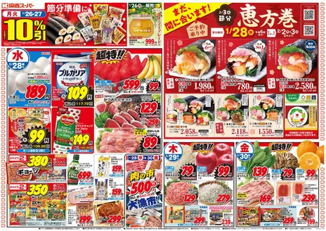 尼崎市での関西スーパーマーケットのカタログ | あなたのための特別オファー | 2026-01-25T00:00:00.000Z - 2026-02-01T00:00:00.000Z