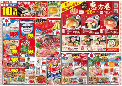 高石市での関西スーパーマーケットのカタログ | 排他的な取引と掘り出し物 | 2026-01-25T00:00:00.000Z - 2026-02-01T00:00:00.000Z