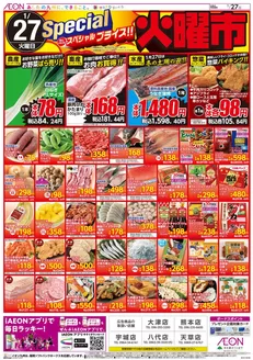 双葉郡でのイオンのカタログ | 掘り出し物ハンターのための素晴らしいオファー | 2026-01-27T00:00:00.000Z - 2026-02-01T00:00:00.000Z