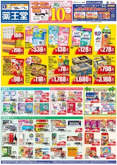薬王堂のカタログ | 128 レギュラーチラシ | 2026-01-28T00:00:00.000Z - 2026-02-16T00:00:00.000Z