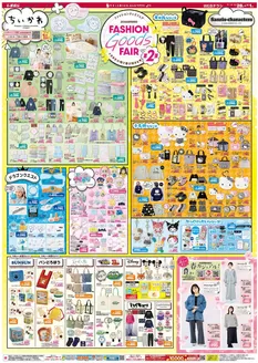 大阪市でのファッションセンターしまむらのカタログ | ファッションセンターしまむら チラシ | 2026-01-28T00:00:00.000Z - 2026-02-01T00:00:00.000Z