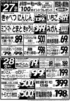 ジャパンミートのカタログ | 倹約家のためのトップオファー | 2026-01-27T00:00:00.000Z - 2026-01-30T00:00:00.000Z