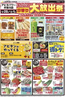 渋谷区でのアピタのカタログ | すべてのお客様のための素晴らしいオファー | 2026-01-27T00:00:00.000Z - 2026-02-01T00:00:00.000Z