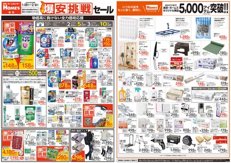 大阪市での島忠のカタログ | 現在の取引とオファー | 2026-01-28T00:00:00.000Z - 2026-02-09T00:00:00.000Z