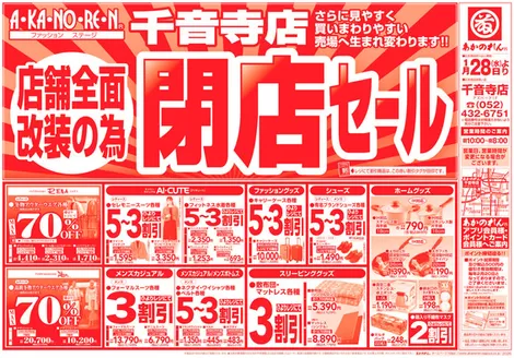 大阪市でのあかのれんのカタログ | すべての人のための魅力的な特別オファー | 2026-01-28T00:00:00.000Z - 2026-02-11T00:00:00.000Z