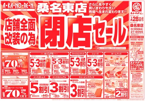 大阪市でのあかのれんのカタログ | トップディールと割引 | 2026-01-28T00:00:00.000Z - 2026-02-11T00:00:00.000Z