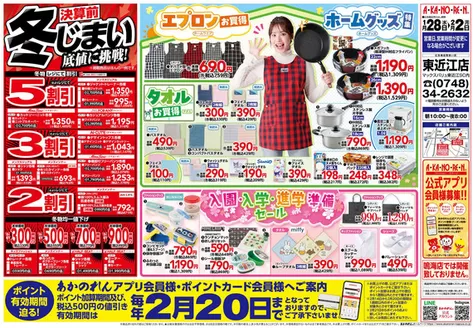 大阪市でのあかのれんのカタログ | 排他的な取引と掘り出し物 | 2026-02-01T00:00:00.000Z - 2026-02-20T00:00:00.000Z