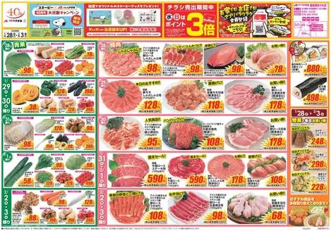 かほく市でのクスリのアオキのカタログ | 魅力的なオファーを発見する | 2025-12-01T00:00:00.000Z - 2026-02-02T00:00:00.000Z