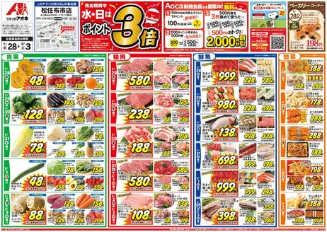 小矢部市でのクスリのアオキのカタログ | あなたのための私たちの最高のオファー | 2026-01-28T00:00:00.000Z - 2026-02-03T00:00:00.000Z