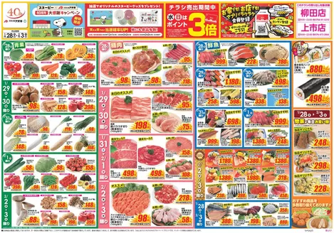 小矢部市でのクスリのアオキのカタログ | すべての人のための魅力的な特別オファー | 2026-01-28T00:00:00.000Z - 2026-02-03T00:00:00.000Z