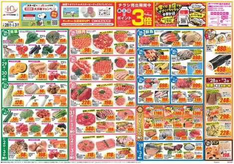 長浜市でのクスリのアオキのカタログ | あなたのための特別オファー | 2025-12-01T00:00:00.000Z - 2026-02-28T00:00:00.000Z