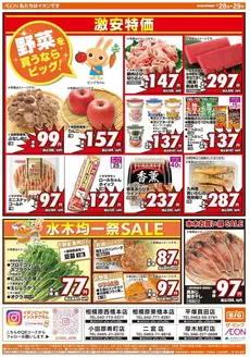 向日市でのザ・ビッグのカタログ | あなたのための私たちの最高の取引 | 2026-01-28T00:00:00.000Z - 2026-01-29T00:00:00.000Z