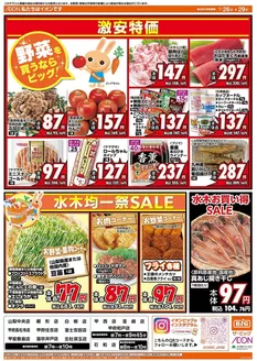 向日市でのザ・ビッグのカタログ | あなたのための特別オファー | 2026-01-28T00:00:00.000Z - 2026-01-29T00:00:00.000Z