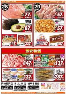 向日市でのザ・ビッグのカタログ | 現在の掘り出し物とオファー | 2026-01-28T00:00:00.000Z - 2026-01-29T00:00:00.000Z