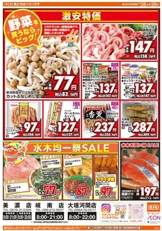 向日市でのザ・ビッグのカタログ | 現在の特別プロモーション | 2026-01-28T00:00:00.000Z - 2026-01-29T00:00:00.000Z