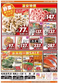 向日市でのザ・ビッグのカタログ | 掘り出し物ハンターのためのオファー | 2026-01-28T00:00:00.000Z - 2026-01-29T00:00:00.000Z