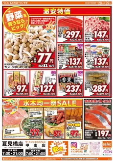 向日市でのザ・ビッグのカタログ | 発見するための新しいオファー | 2026-01-28T00:00:00.000Z - 2026-01-29T00:00:00.000Z