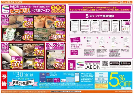 向日市でのザ・ビッグのカタログ | すべてのお客様のための素晴らしいオファー | 2026-01-28T00:00:00.000Z - 2026-01-29T00:00:00.000Z