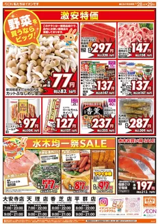 向日市でのザ・ビッグのカタログ | 魅力的なオファーを発見する | 2026-01-28T00:00:00.000Z - 2026-01-29T00:00:00.000Z