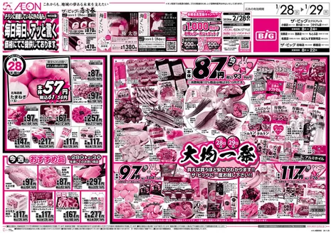 向日市でのザ・ビッグのカタログ | すべてのお客様のためのトップディール | 2026-01-28T00:00:00.000Z - 2026-01-29T00:00:00.000Z