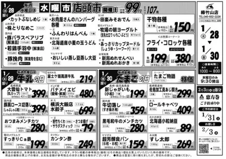 宮城郡でのエーコープ関東のカタログ | すべての人のための魅力的な特別オファー | 2026-01-28T00:00:00.000Z - 2026-01-30T00:00:00.000Z