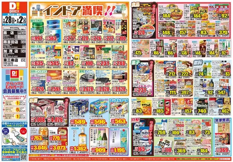 燕市でのダイレックスのカタログ | 今すぐ私たちの取引で節約 | 2026-01-28T00:00:00.000Z - 2026-02-02T00:00:00.000Z