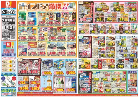 那珂川市でのダイレックスのカタログ | 発見するための新しいオファー | 2026-01-28T00:00:00.000Z - 2026-02-02T00:00:00.000Z