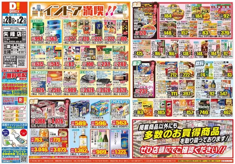 島原市でのダイレックスのカタログ | トップディールと割引 | 2026-08-28T00:00:00.000Z - 2026-09-02T00:00:00.000Z